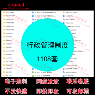 公司企业行政管理制度科技项目供应商管理固定资产行政费用管理