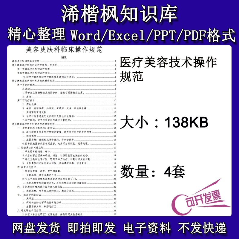 医疗美容技术操作规范美容皮肤内科常用技术操作毛发移植术适应证