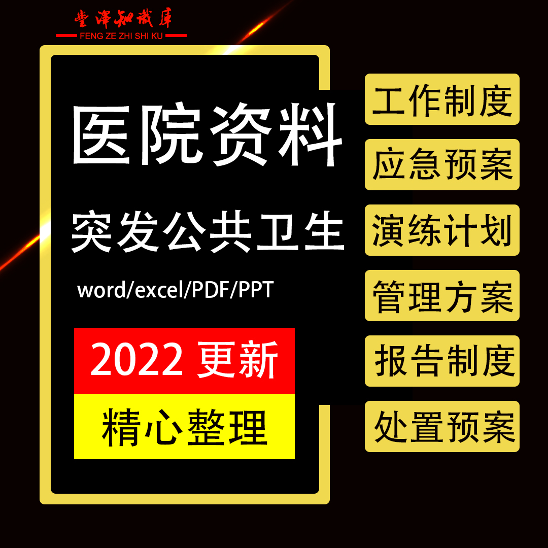 医院突发公共卫生事件应急方案工作制度演练计划管理方案报告制度怎么样,好用不?