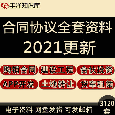 股权购销房地产团购装修设计商铺转租物业及农村土地转让合同协议