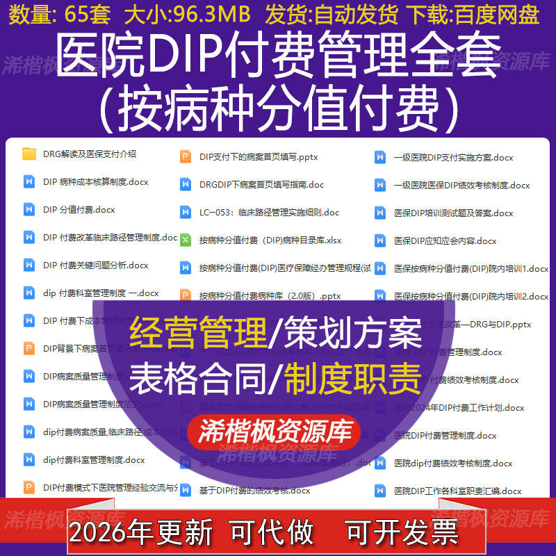 医院DIP付费管理制度按病种分值付费成本核算病案首页填写指南