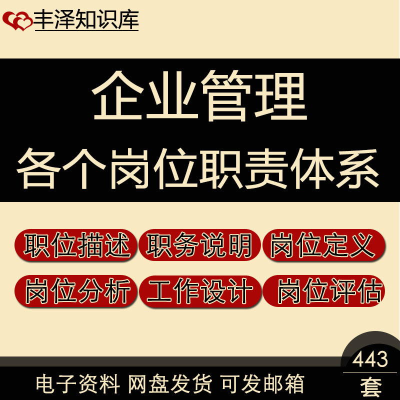 各个岗位分析评估工资架构考核指标设定管理体系建设研讨职责体系