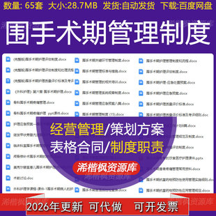 围手术期管理制度标准与措施质控检查表护理常规技术规范及流程图