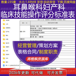 临床技能操作评分标准表儿科口腔科耳鼻喉科外内科急诊科妇产科
