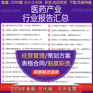 医药产业行业报告产业链深度市场消费趋势投资机会PPT模版资料