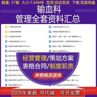 输血科实验室生物安全管理制度医疗质量考核标准岗位职责应急预案