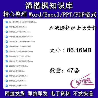 血液透析护士长资料血透室护士长管理考核标准血透室护士长手册