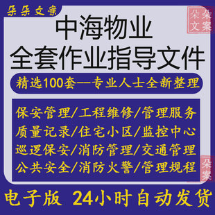 中海物业停车作业指导维修保安工作岗位职责绿化工作定期检查表