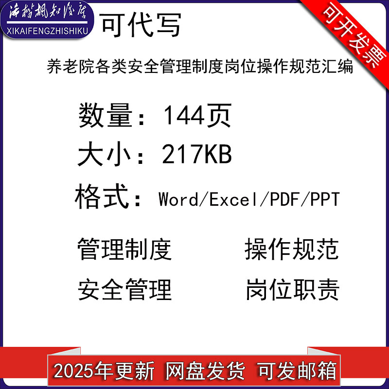 养老院各类安全管理制度岗位操作规范汇编消防医疗应急人身管理