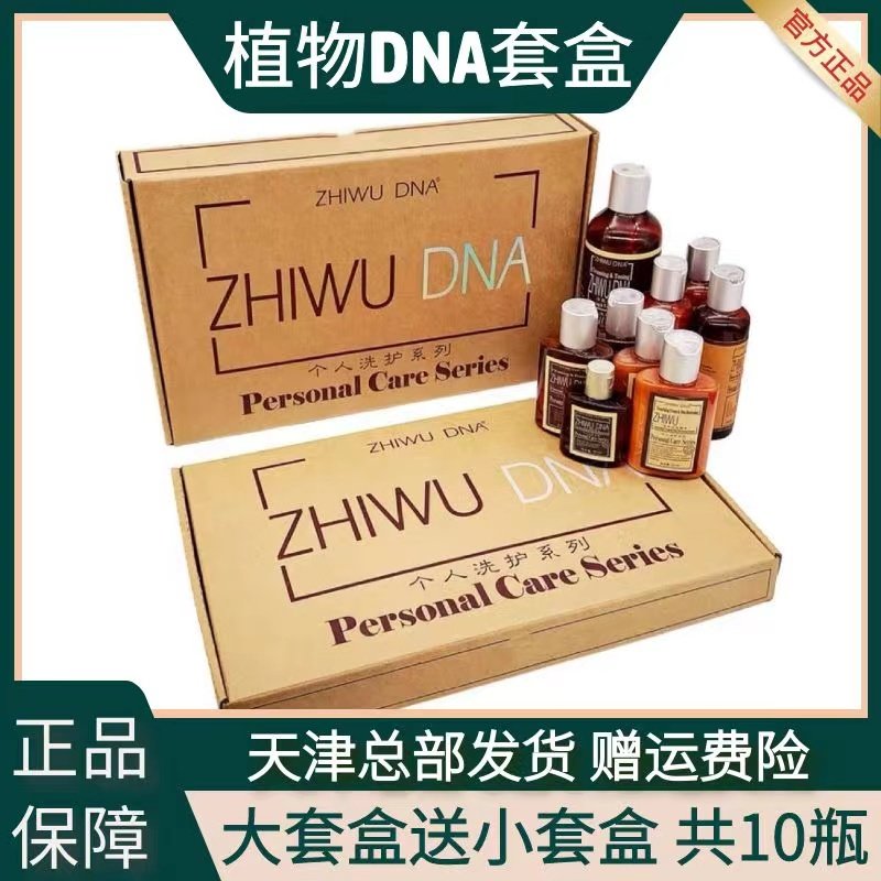 权新植物dna洗护套盒个人洗护系列多用洁爽洗面奶套装买大送小