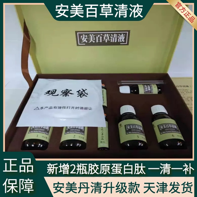 安美百草清液乌梅佛手发酵饮品安美丹清本草清液升级款一套八瓶装