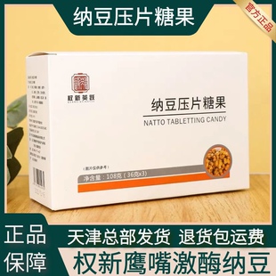 权新英跃纳豆压片糖果搭配辅酶银荷片原厂鹰嘴激酶正品包邮