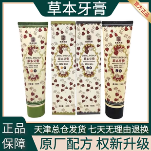 正品权建草本牙膏清新口气美白护齿日用夜用早晚搭配