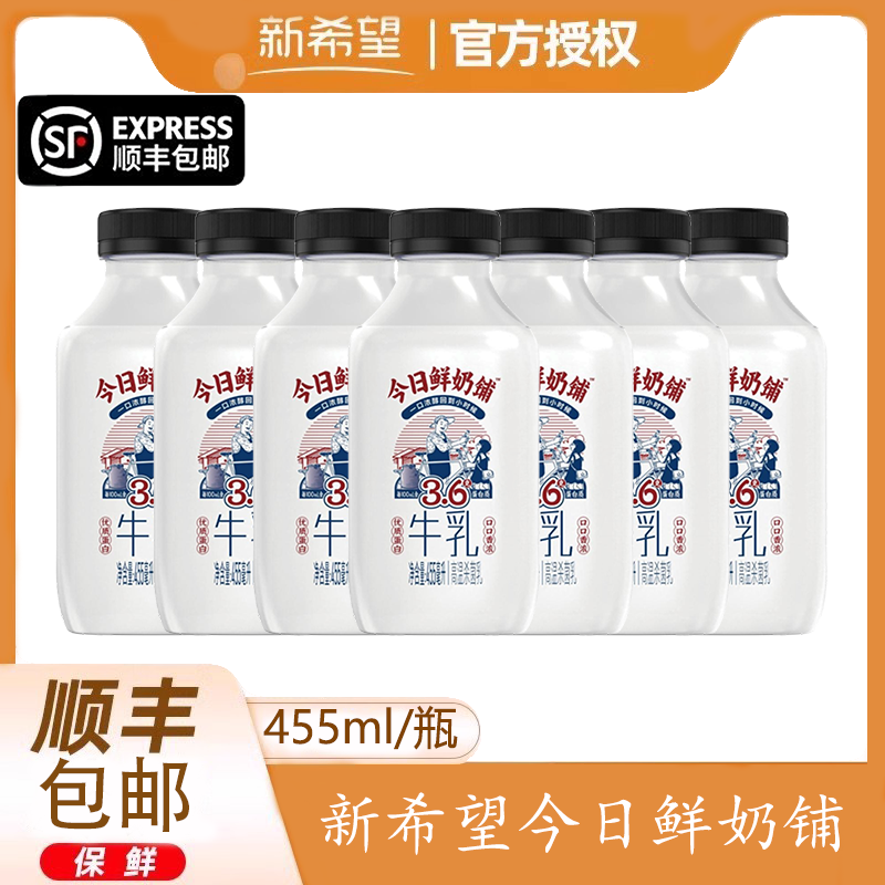 新希望顺丰包邮3.6g乳蛋白鲜牛奶