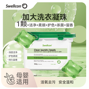 洁净护色去污持久留香除菌柔顺五合一 swellcon洗衣凝珠 大颗浓缩