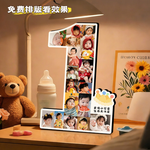 礼大师宝宝一周岁数字纪念摆台