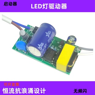 LED驱动电源驱动器无频闪恒流抗浪涌启动器电源模块灯驱动