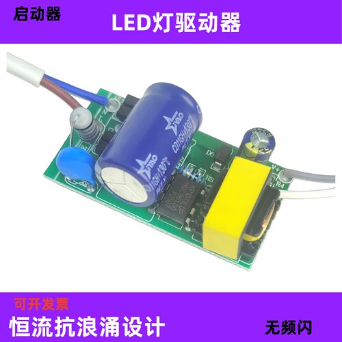 LED驱动通用无频闪灯具维修配件