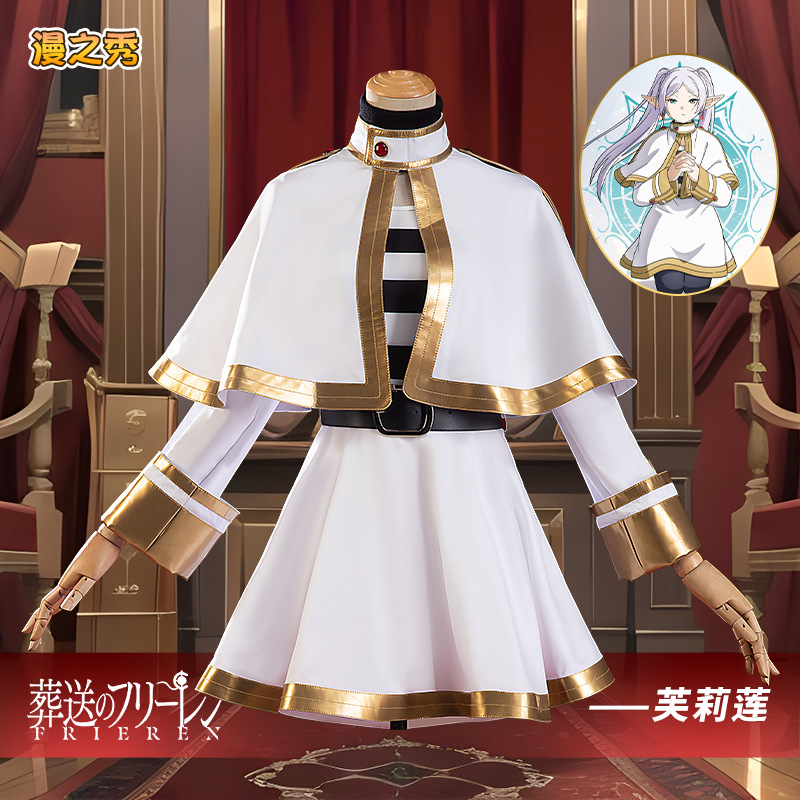 漫之秀葬送的芙莉莲动漫芙莉莲cos同款套装道具cosplay女支持量身