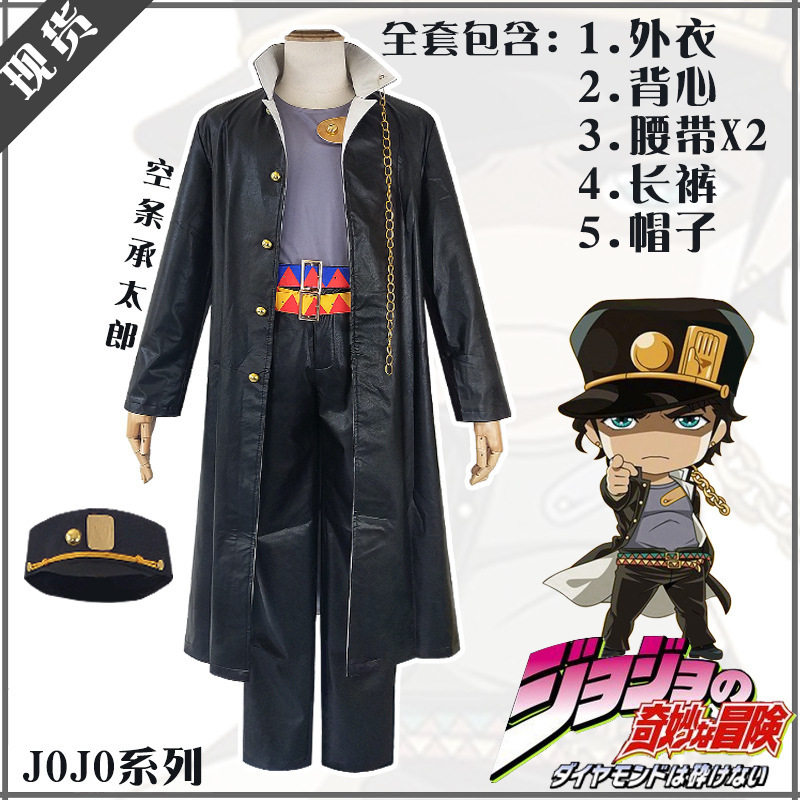 星之缘JOJO的奇妙冒险:黄金之风cos 空条承太郎cosplay服装