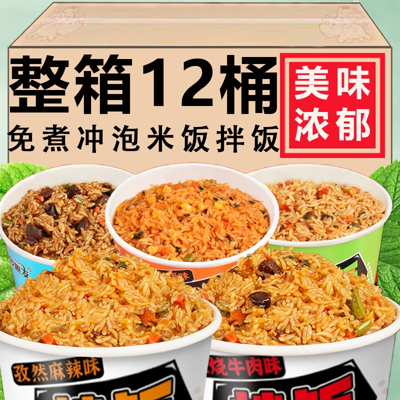 免煮冲泡拌饭桶装开水泡米饭速食方便米饭速食宿舍快餐大分量整箱