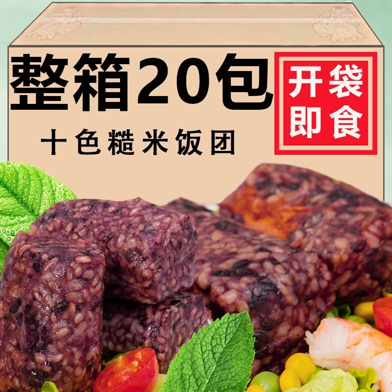 十色糙米饭团加热开袋即食饱腹五色七色杂粮糯米紫米速食品代早餐