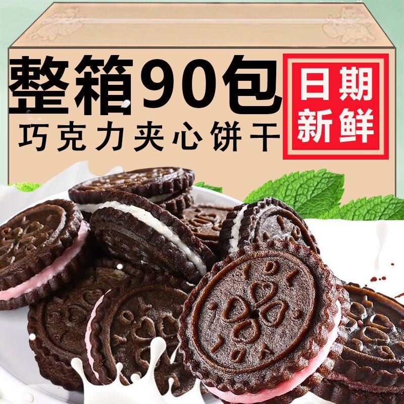 巧克力夹心饼干零食包装休闲小黑食品早餐儿童整箱批发奥得利
