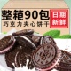巧克力夹心饼干零食包装 休闲小黑食品早餐儿童整箱批发奥得利