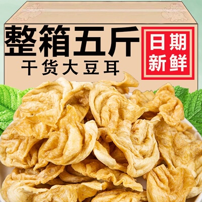 正宗大豆耳素肉豆制品豆皮无盐粒素鸡翅商用人造肉腐竹素食豆鱼