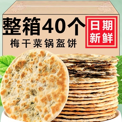 梅干菜饼锅盔梅菜扣肉饼烧饼美食特产即食小零食食品小吃早餐干