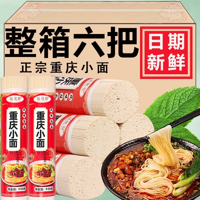 重庆小面正宗专用面条挂面速食早餐代餐粗粮面条自煮带调料旗舰店