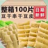 豆腐串100串干豆皮串豆串麻辣烫火锅关东煮串人造肉豆腐皮豆制品