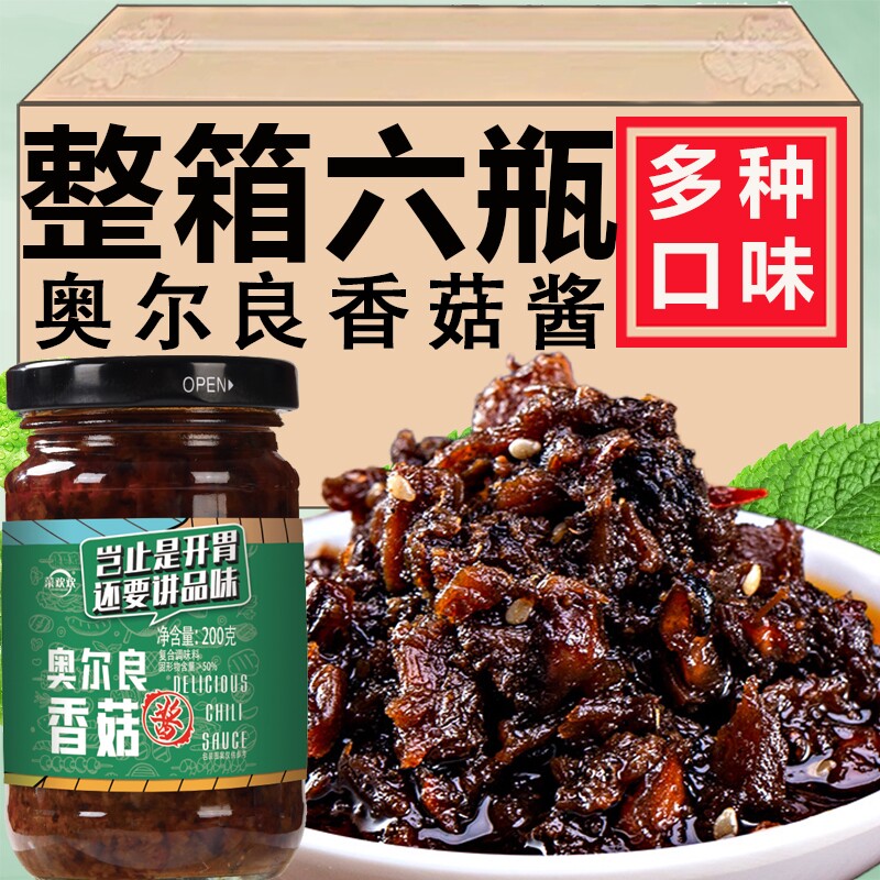 6瓶装香菇酱组合辣椒酱香辣下饭菜拌面酱牛肉酱拌饭酱调料佐餐料