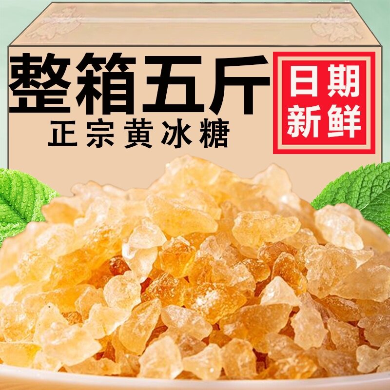 云南正宗冰糖正品批发单晶冰糖小粒块老冰糖黄冰糖小包装甘蔗