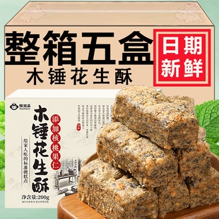 木锤花生酥安徽特产木槌花生酥传统手工老式糕点花生酥零食500g