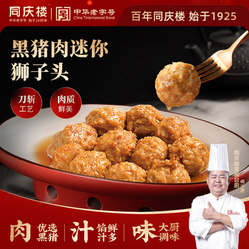 同庆楼老字号黑猪肉mini狮子头肉丸清炖狮子头四喜丸子迷你狮子头