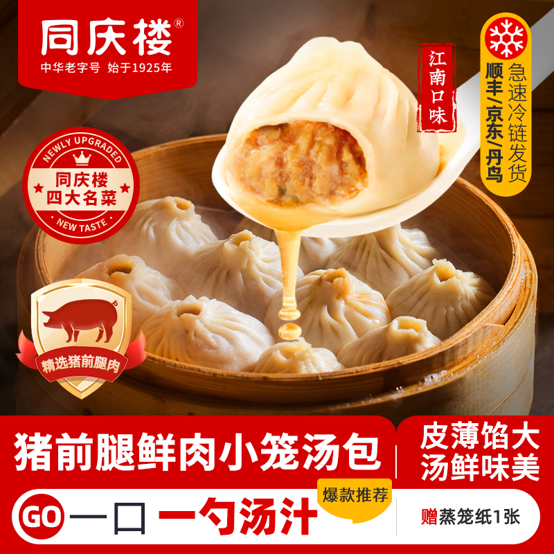 中华老字号 百年同庆楼