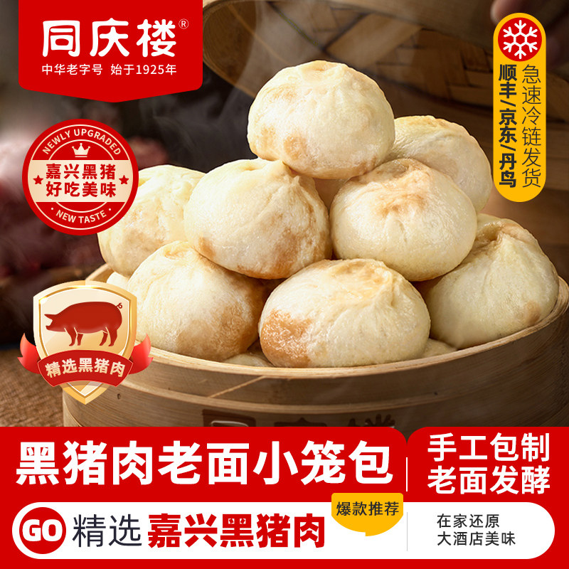 同庆楼黑猪肉老面小笼包手工包制老面发酵冷冻速食200g*8袋