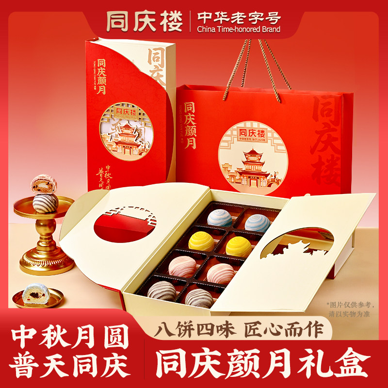 同庆楼中秋月饼高端礼盒颜月彩酥星球酥糕点礼盒送长辈亲朋月饼