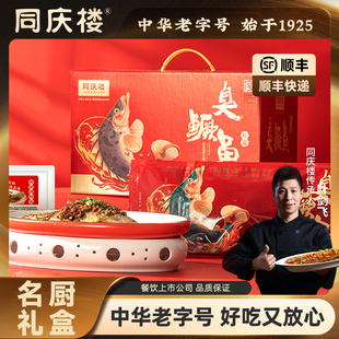 同庆楼臭鳜鱼年货礼盒安徽黄山特产正宗徽州臭桂鱼礼盒送人礼品