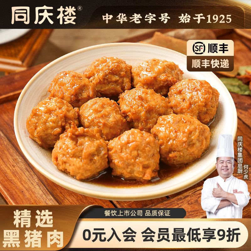 同庆楼老字号黑猪肉mini狮子头肉丸清炖狮子头四喜丸子迷你狮子头