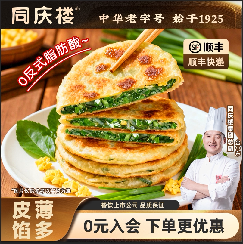 同庆楼韭菜鸡蛋馅饼黄油手抓饼煎饼儿童早餐纸皮韭菜盒子加热即食