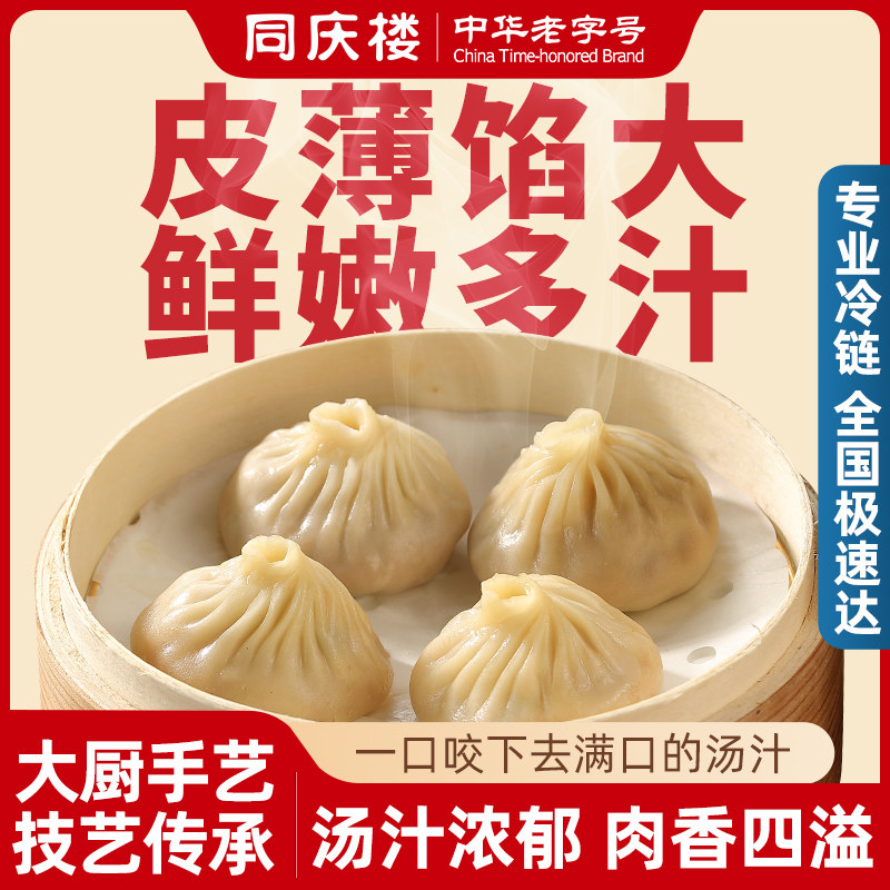 同庆楼小笼包肉包包子早餐半成品特色早餐食品速食速冻灌汤包早点属于什么档次？