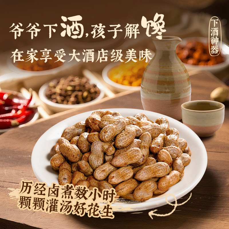 同庆楼老卤花生带客五香花生米小包装水煮小零食下酒菜顺丰发货