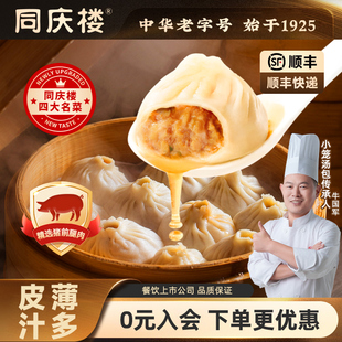 同庆楼鲜肉小笼汤包早餐半成品加热即食早点汤包肉包子1kg
