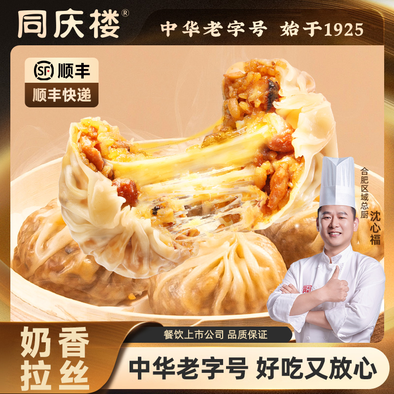 同庆楼拉丝芝士纸皮烧麦