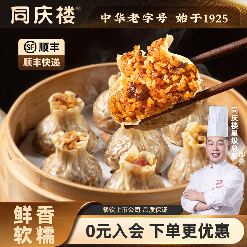 同庆楼香菇猪肉烧麦800g/袋早餐烧卖糯米纸皮速冻面点早点半成品,粮油调味/速食/干货/烘焙,烧麦/烧卖,淘宝优惠券,粉丝福利购,淘宝优惠卷