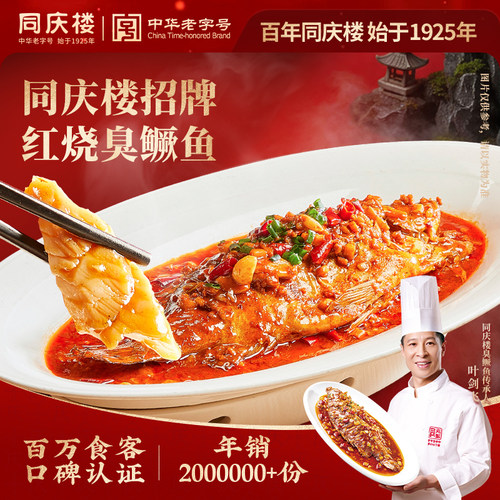 同庆楼臭鳜鱼正宗安徽黄山特产