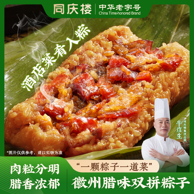 同庆楼老字号粽子大厨研制招牌酱肉粽子酒店菜肴粽600g端午团购