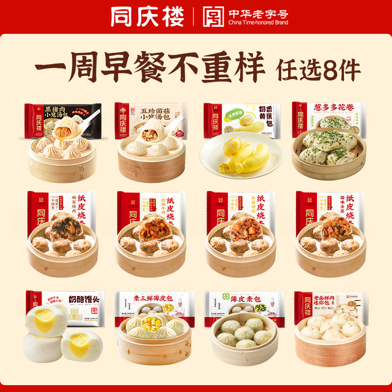 同庆楼【8件任选】早餐加热即食烧麦老面肉包子儿童奶酪馒头,粮油调味/速食/干货/烘焙,烧麦/烧卖,淘宝优惠券,粉丝福利购,淘宝优惠卷